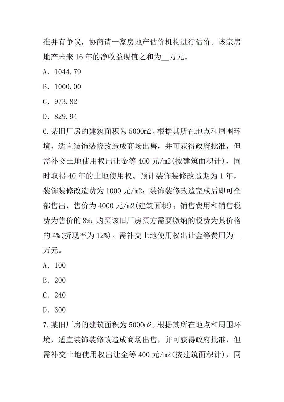 2023年重庆房地产估价师考试考前冲刺卷（3）_第4页