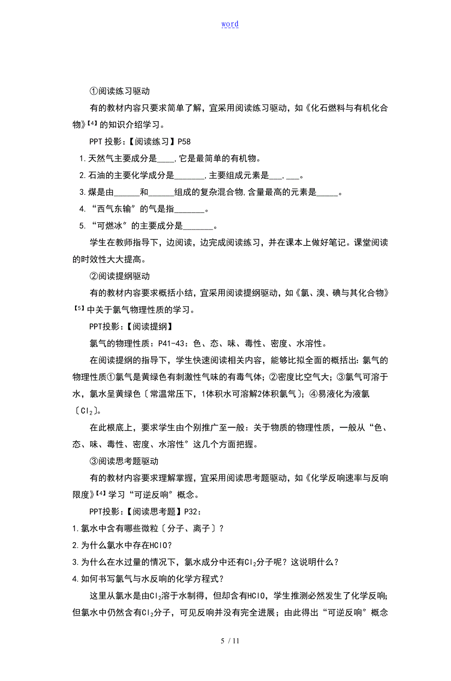 高一化学的任务驱动法地运用研究_第5页