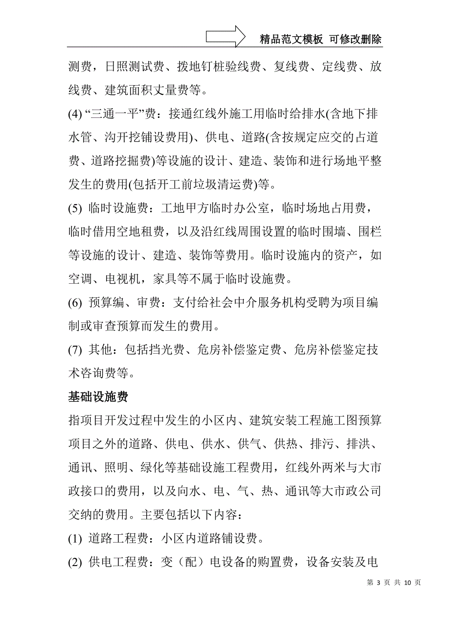 万科集团房地产成本核算指导_第3页