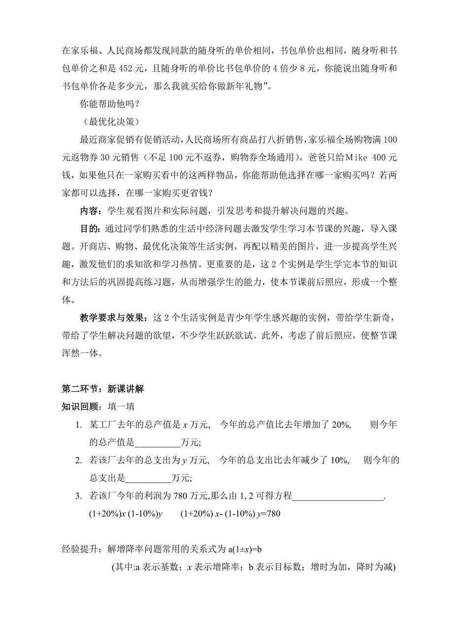 4应用二元一次方程组——增收节支教学设计_第3页