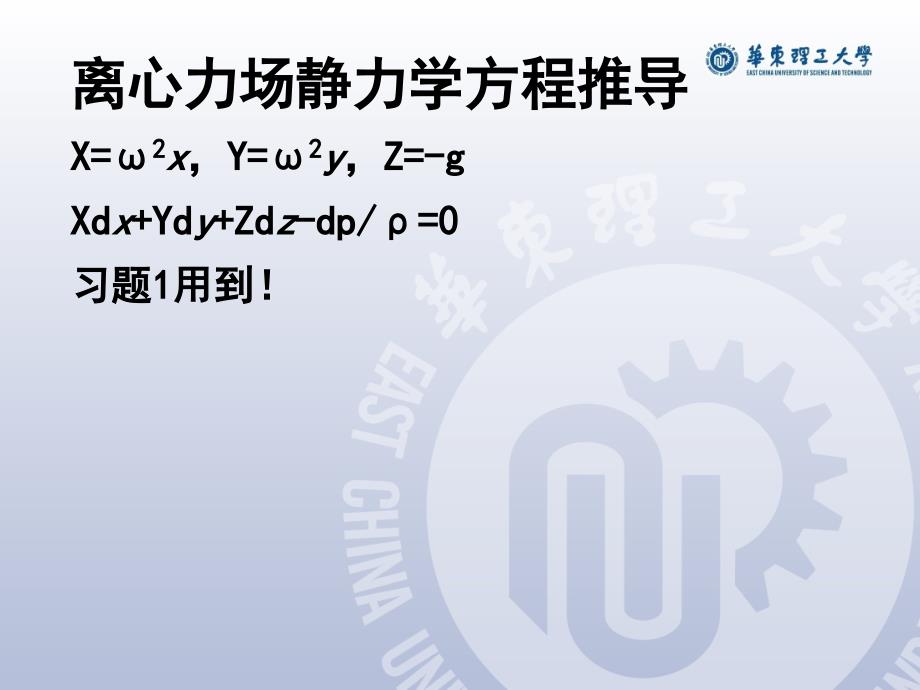 化工原理学：第2章 流体输送机械_第4页