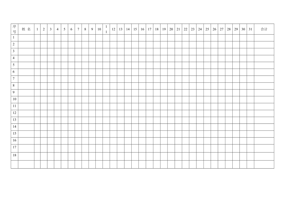 最新考-勤-表-年-月_第3页