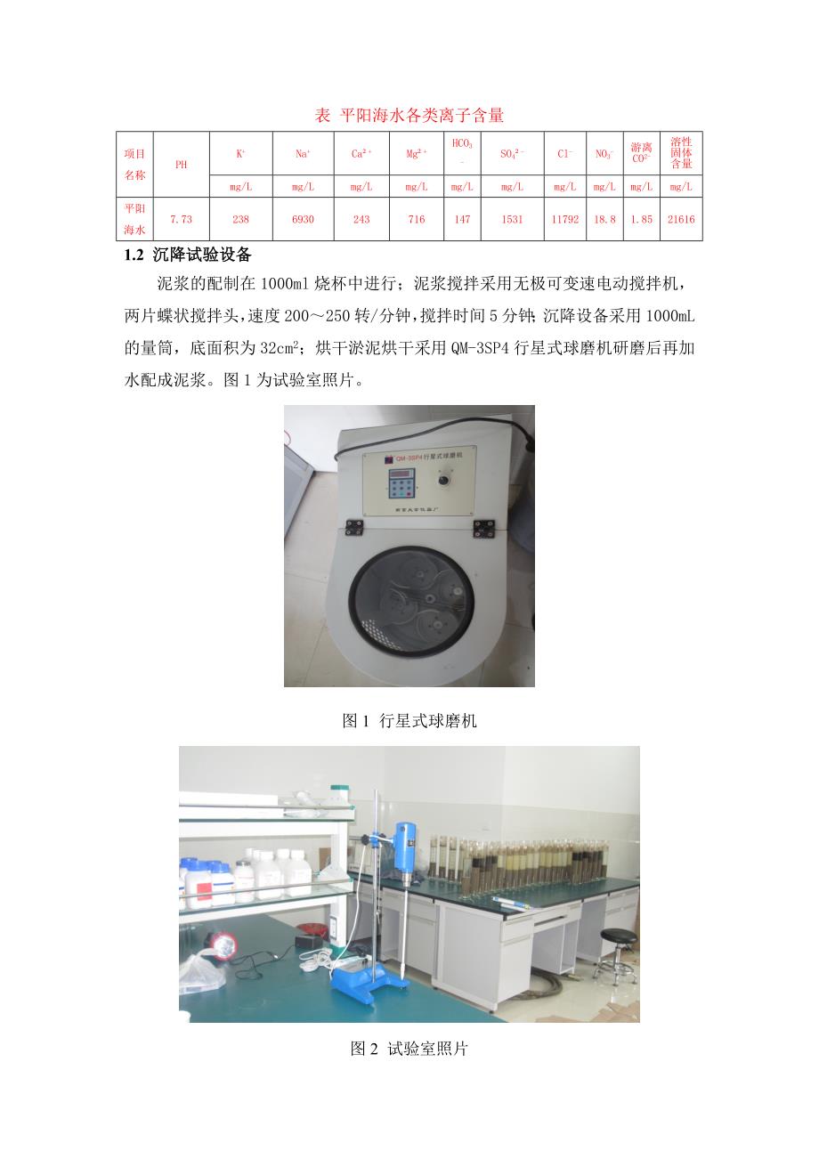 水库底泥絮凝沉降试验方案_第2页