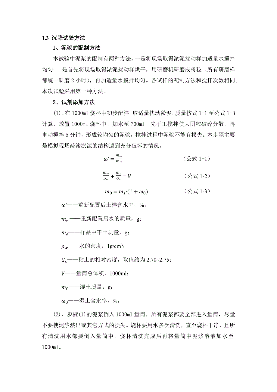 水库底泥絮凝沉降试验方案_第3页