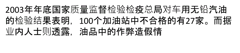 加油站加油欺诈四大损招_第1页