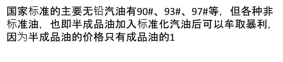 加油站加油欺诈四大损招_第3页