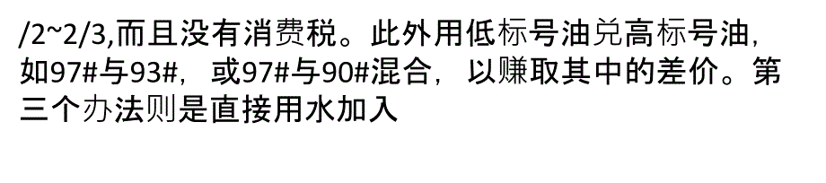 加油站加油欺诈四大损招_第4页