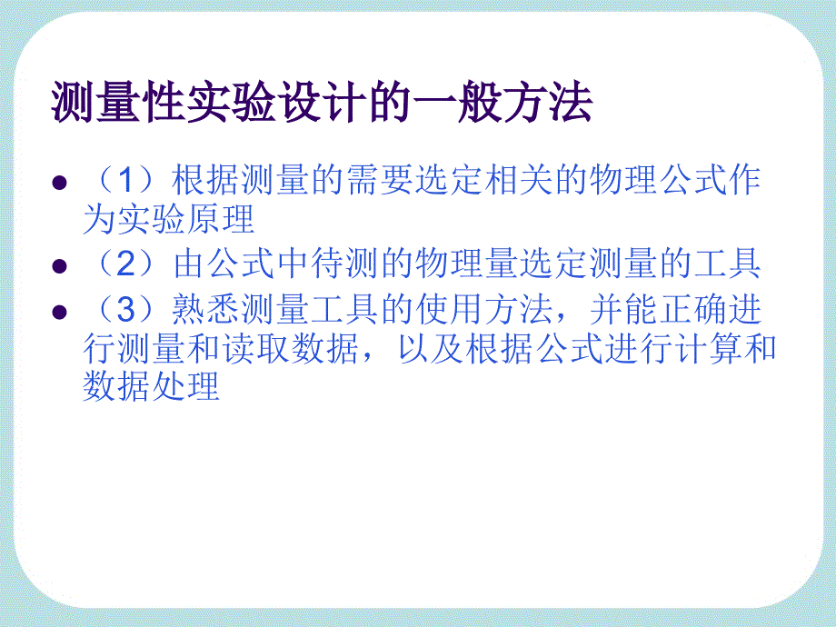 初中二年级物理课件_第3页