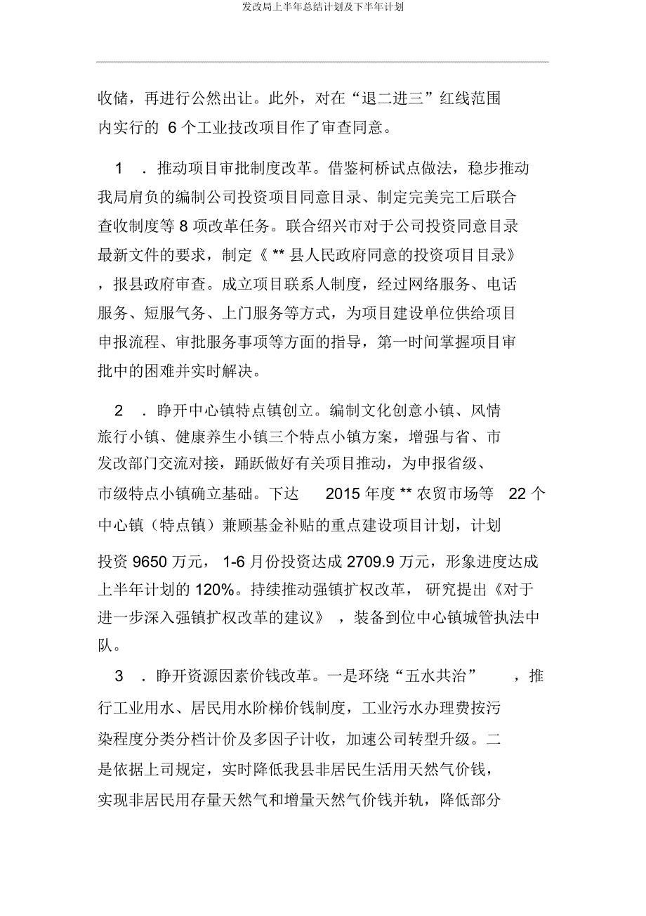 发改局上半年总结计划及下半年计划.docx_第3页