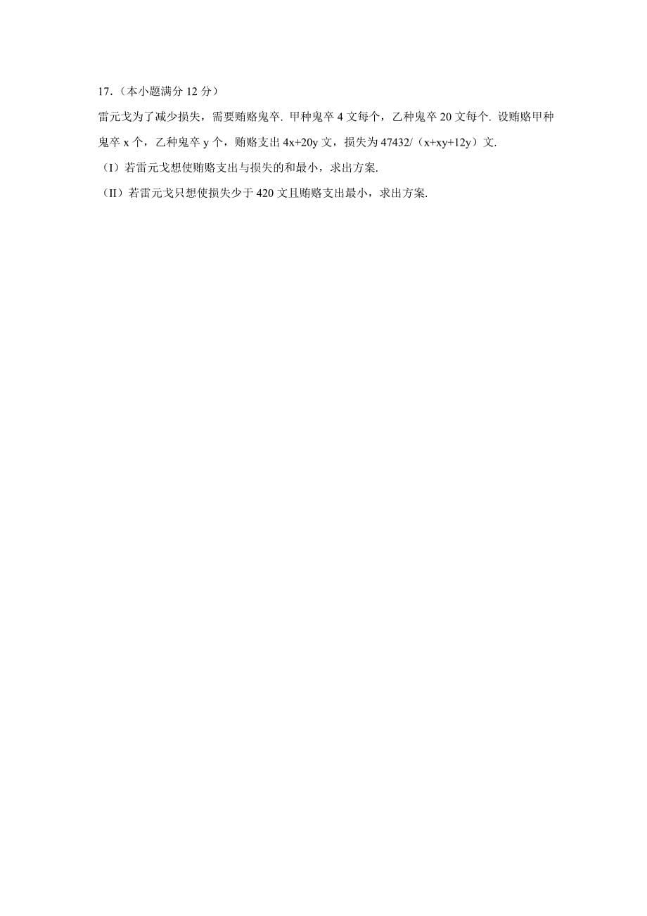 【伪】海淀区高一年级第一学期期末练习——数学(重发).doc_第5页