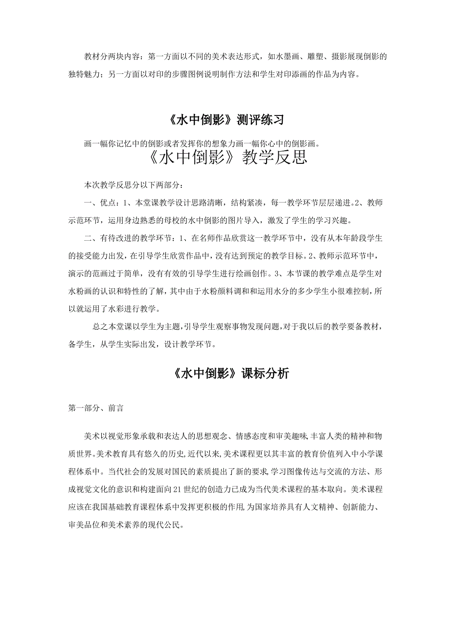 小学美术_《水中倒影》教学设计学情分析教材分析课后反思_第4页