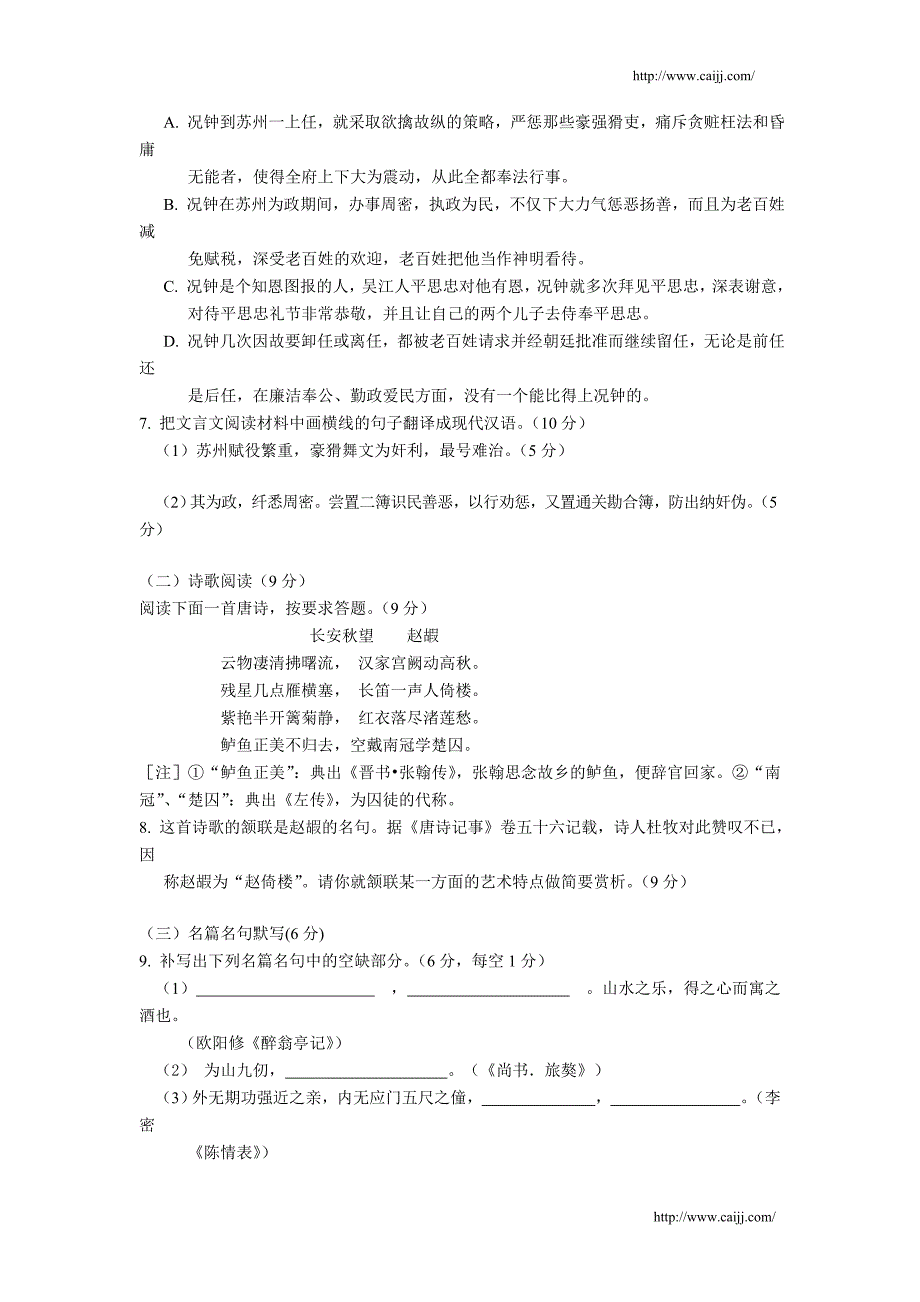 高三语文勤学多练2.doc_第4页