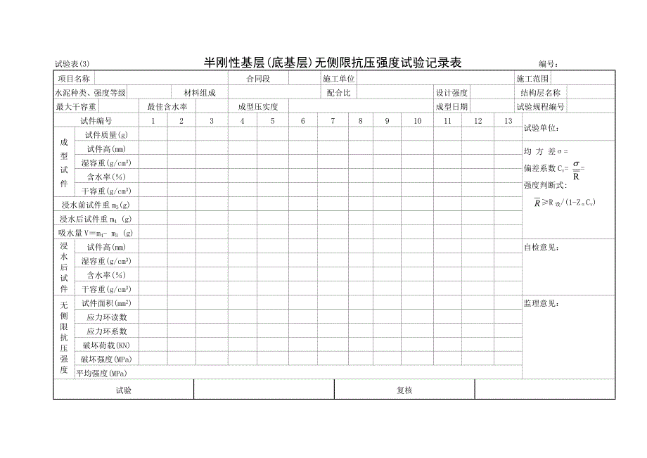 公路工程施工表格(第四册)-2-1_第4页