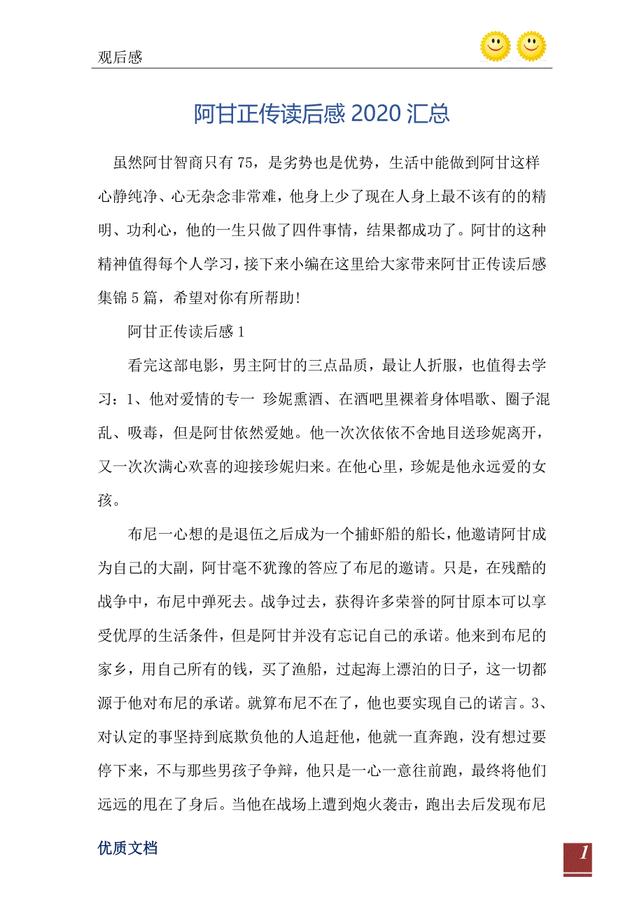 阿甘正传读后感汇总_第2页