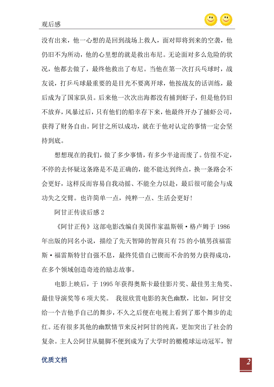 阿甘正传读后感汇总_第3页