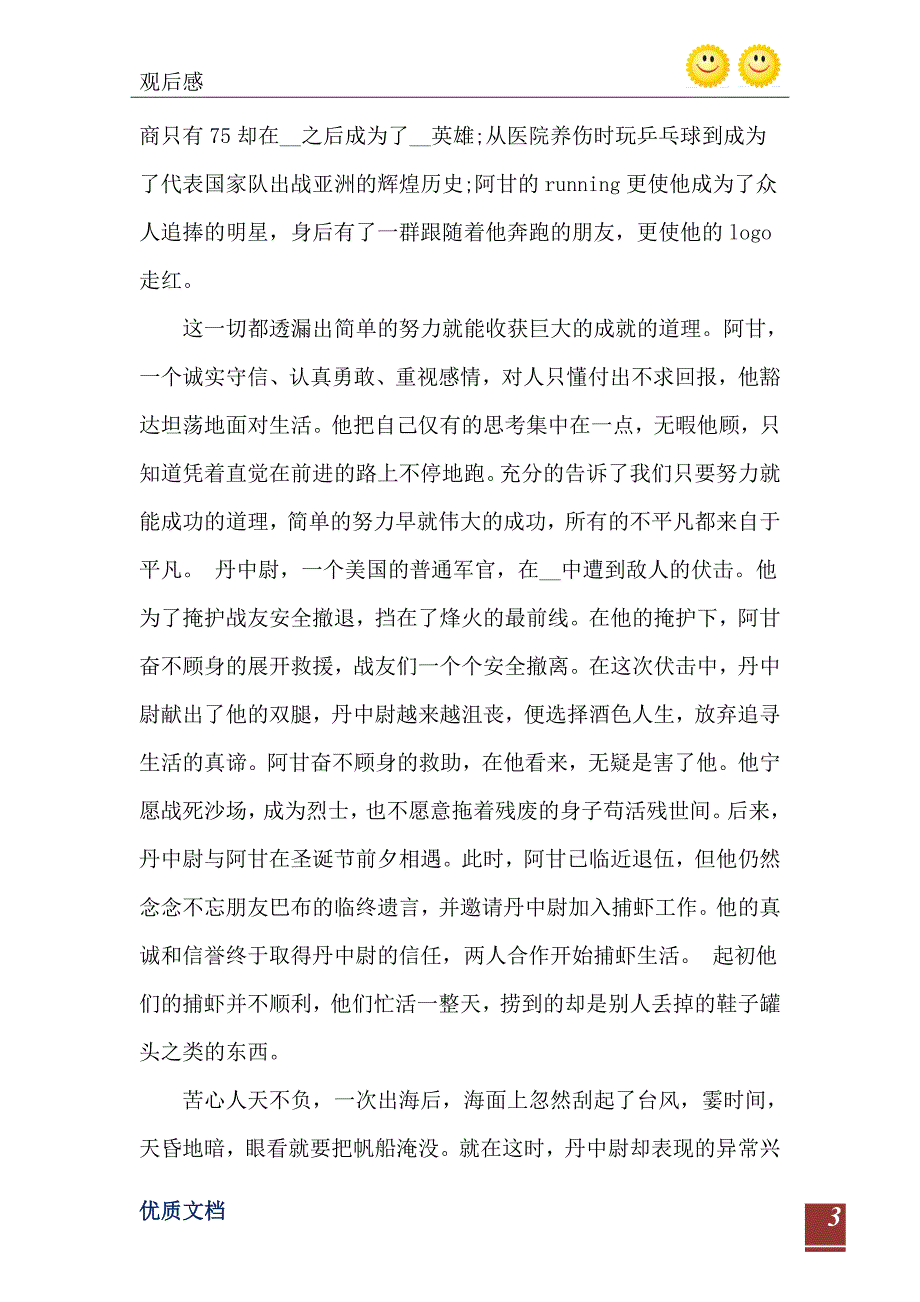 阿甘正传读后感汇总_第4页