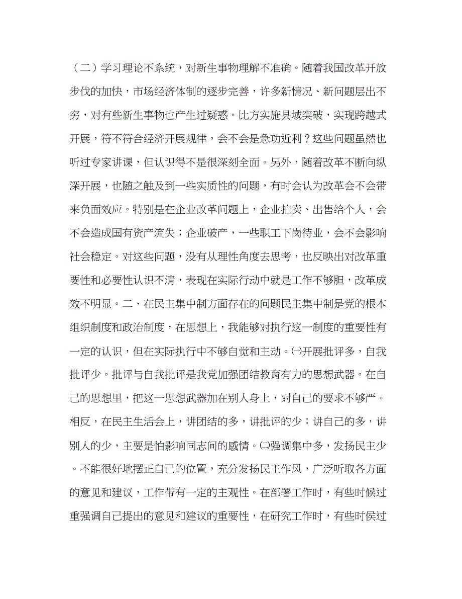 2023年副市长思想作风汇报剖析材料.docx_第2页