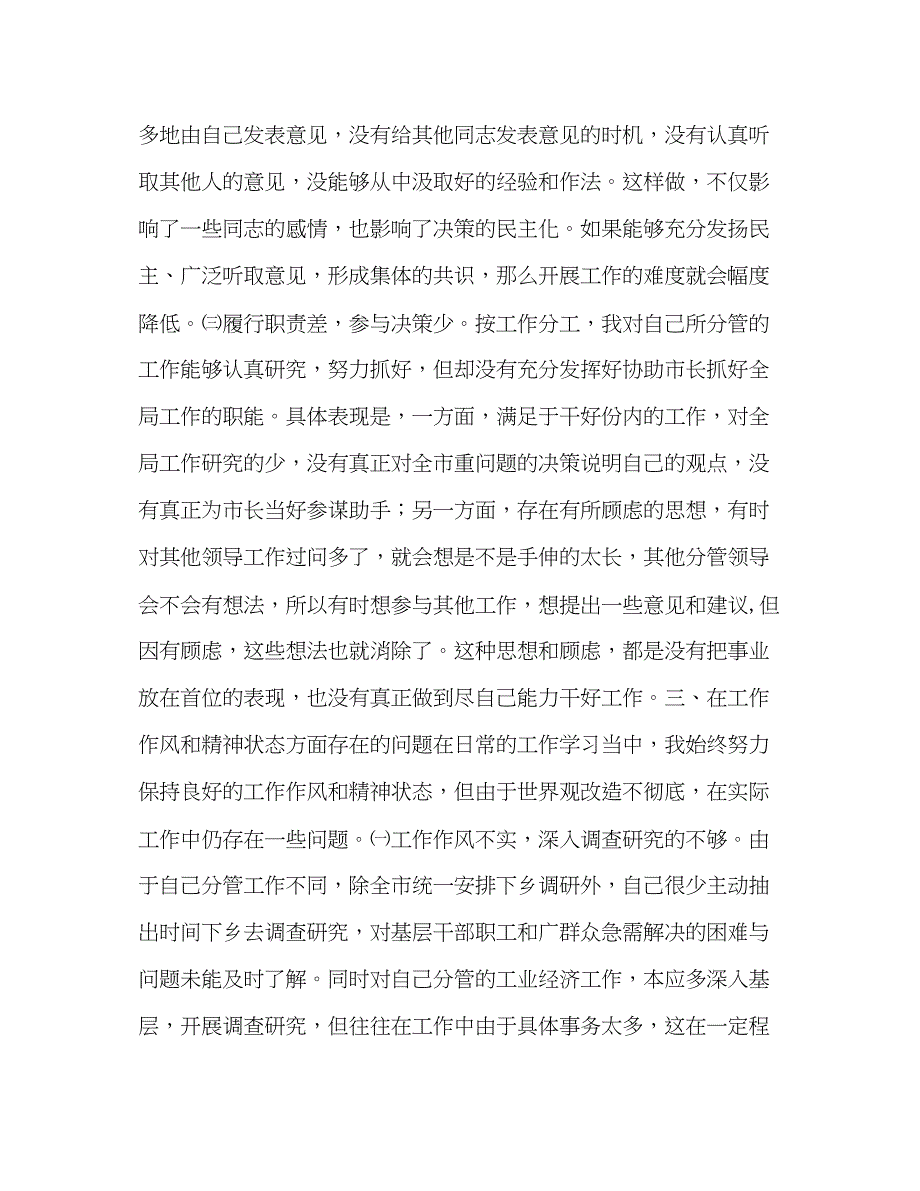 2023年副市长思想作风汇报剖析材料.docx_第3页