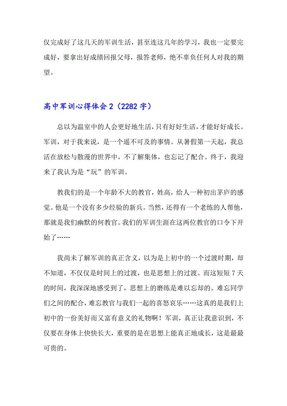 【实用模板】2023高中军训心得体会集锦15篇_第2页