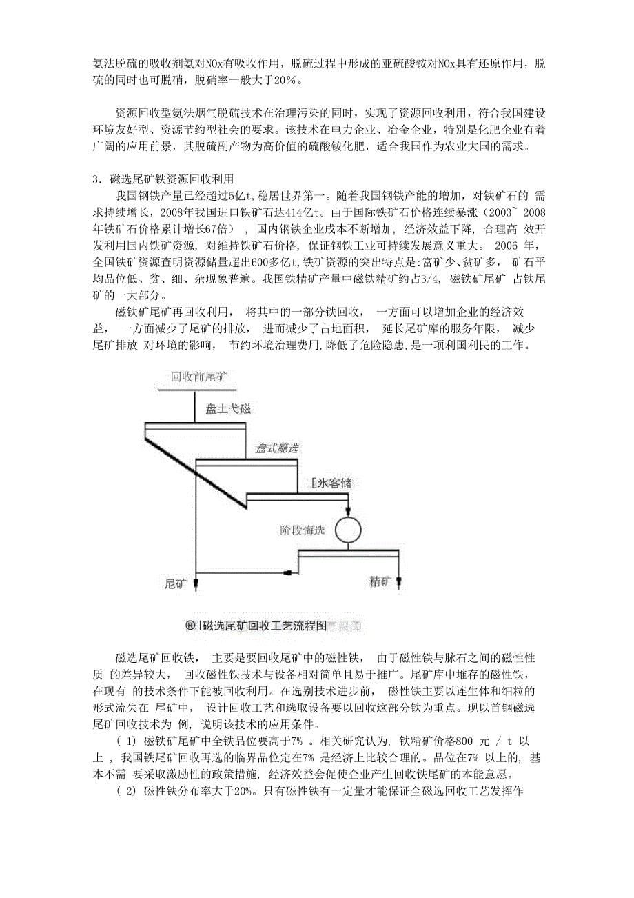 资源的回收利用_第5页