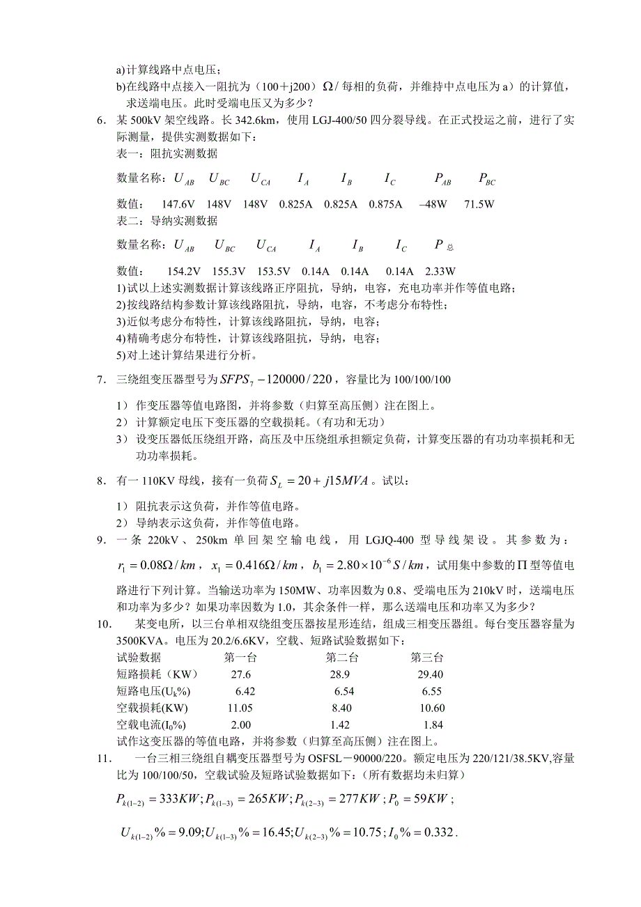 电力系统基础习题2009.doc_第3页