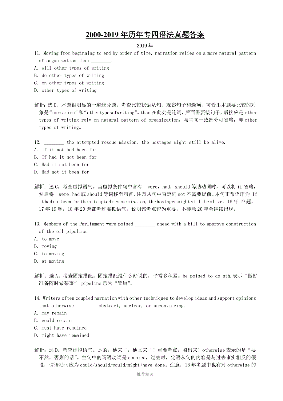 推荐-2000-2019历年专四语法真题参考答案_第1页