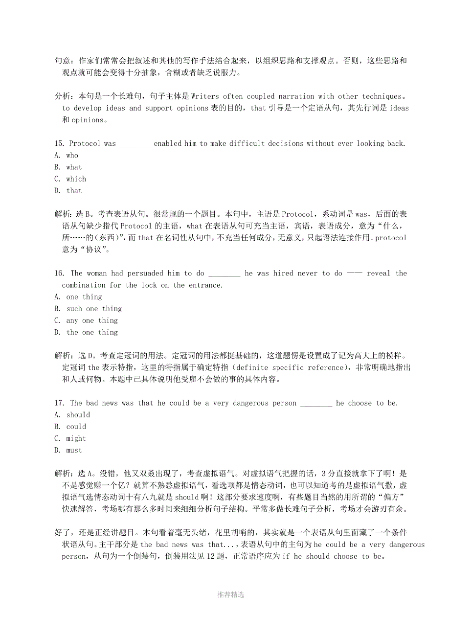 推荐-2000-2019历年专四语法真题参考答案_第3页