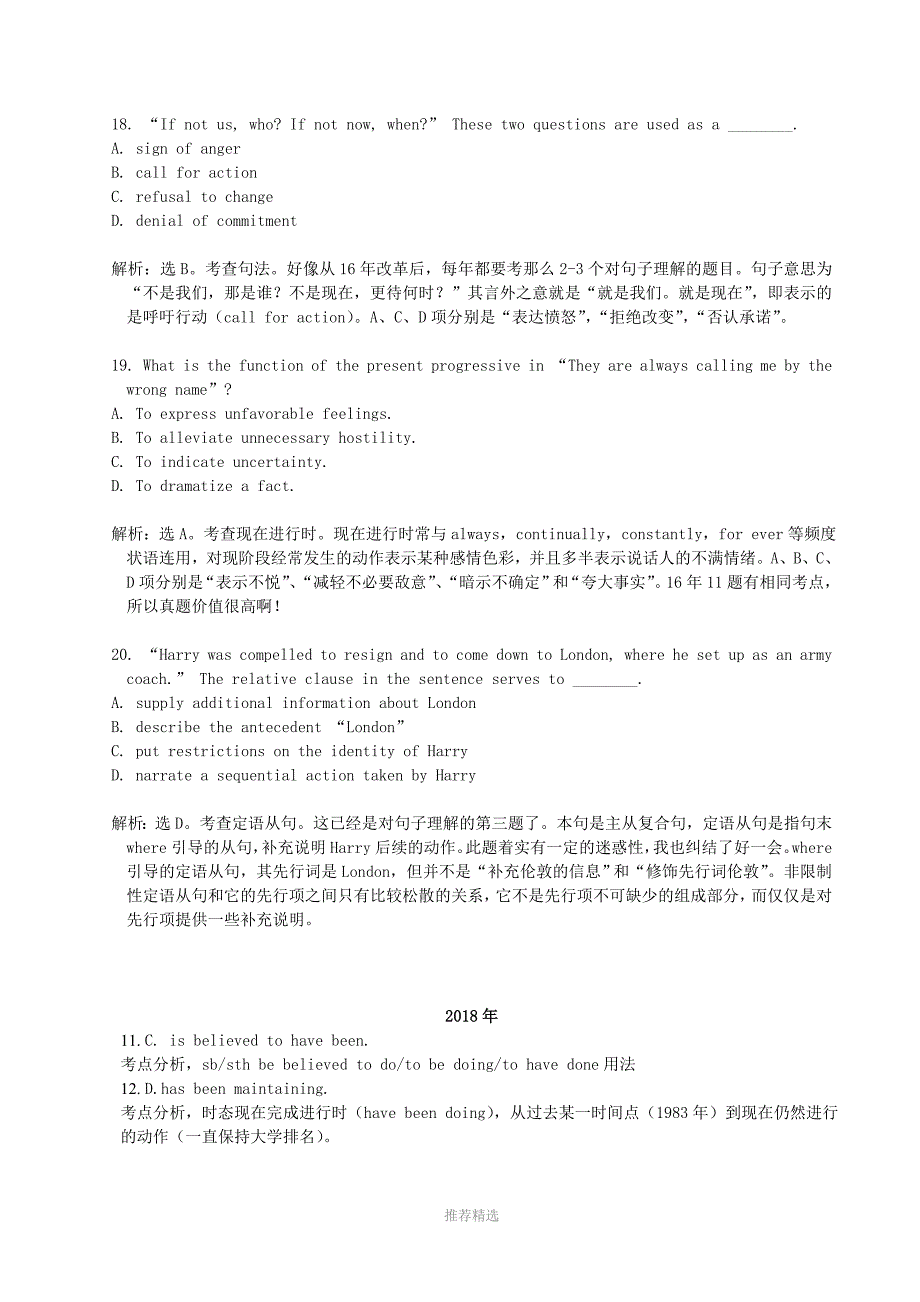 推荐-2000-2019历年专四语法真题参考答案_第4页