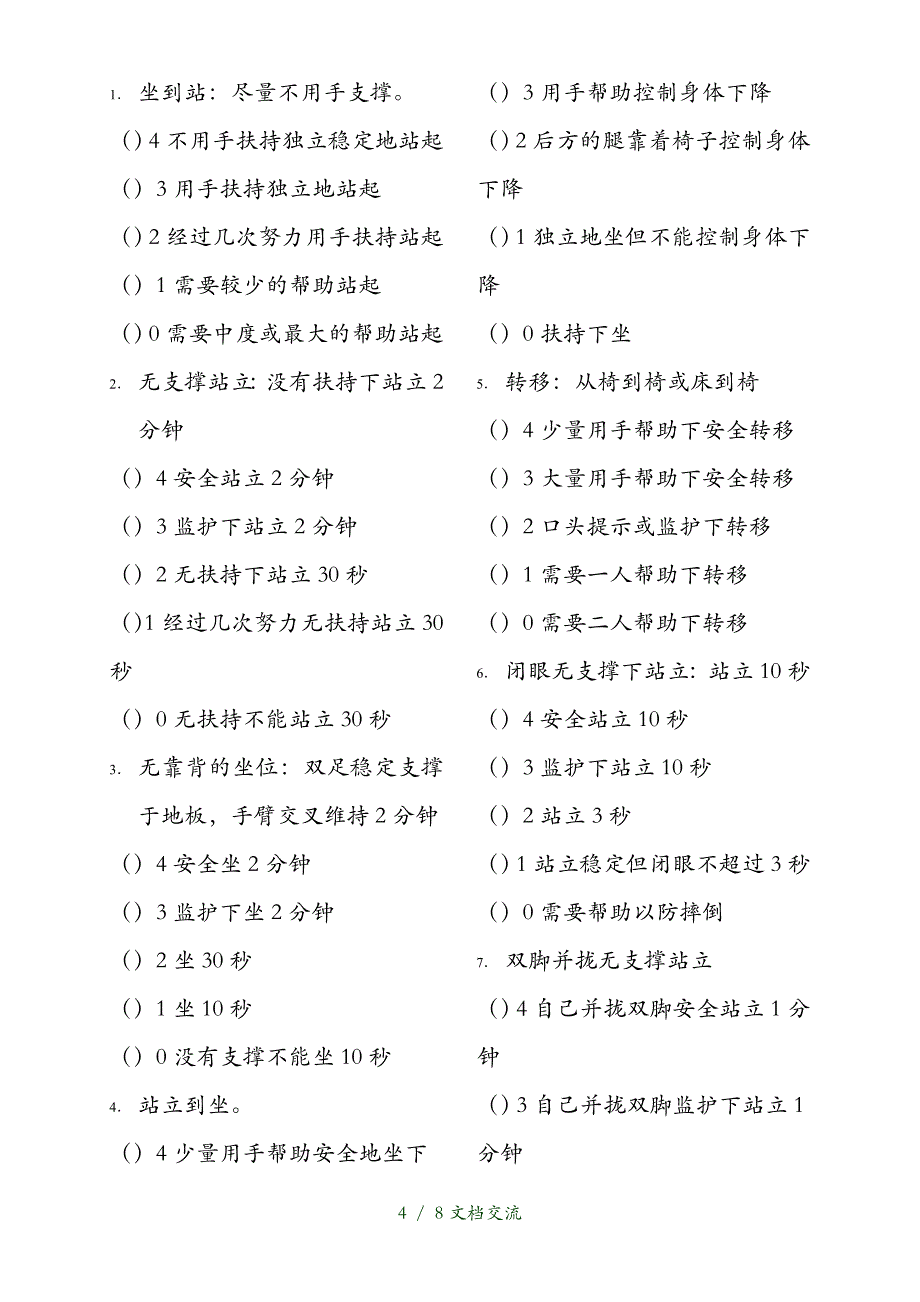 平衡功能评估量表（干货分享）_第4页