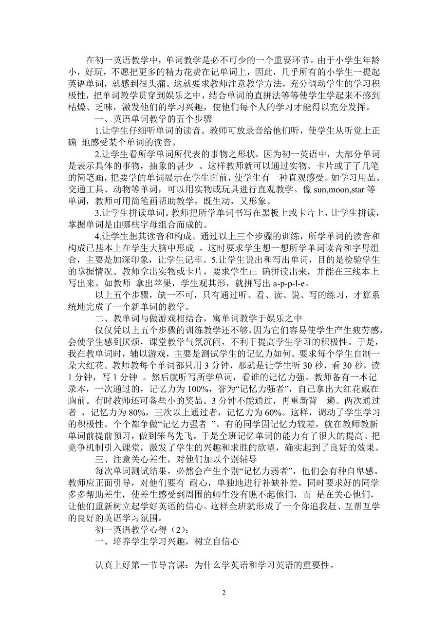 初一英语教学心得最新版_第2页