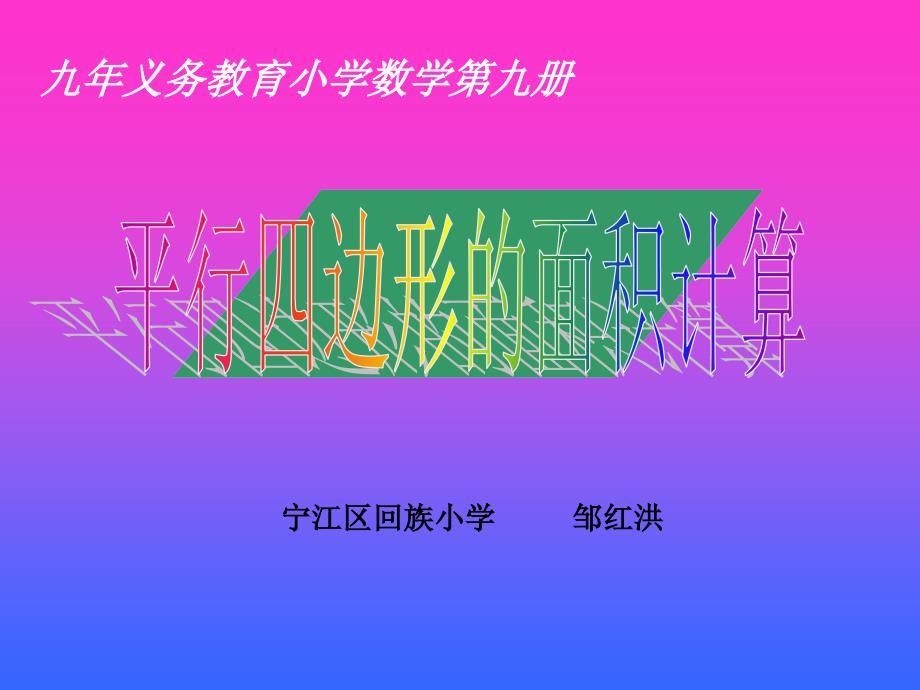 九义务教育小数学第九册_第1页