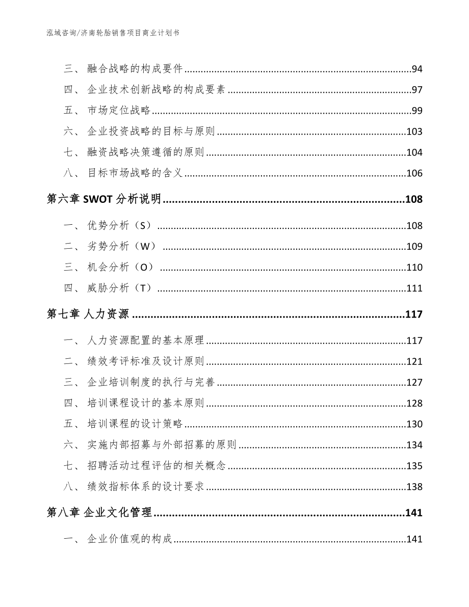 济南轮胎销售项目商业计划书_第3页