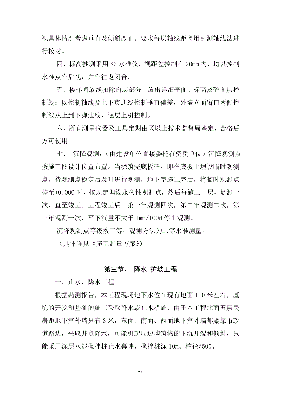 主要项目施工方法与技术措施（天选打工人）.docx_第2页