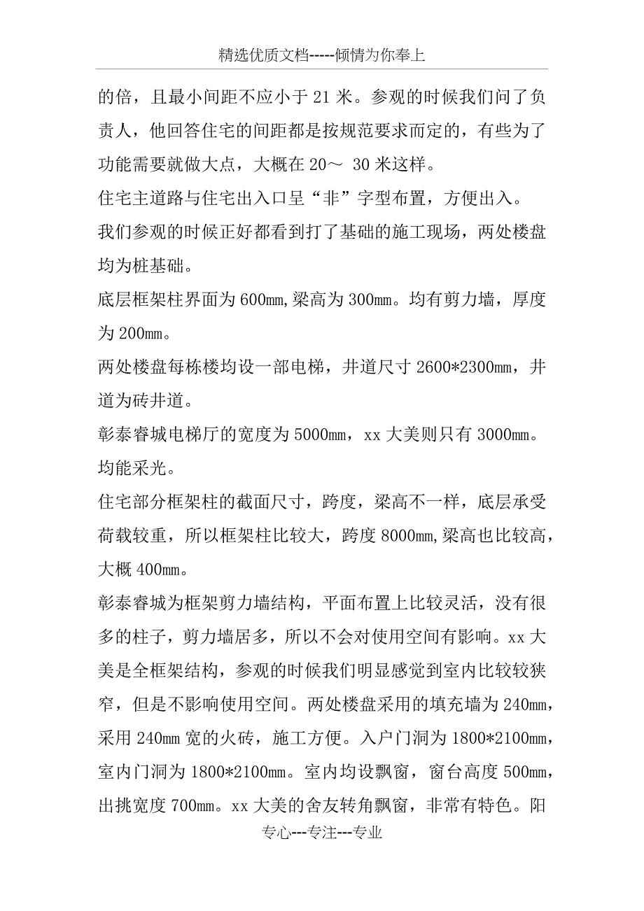 住宅建筑工地参观实习报告_第2页