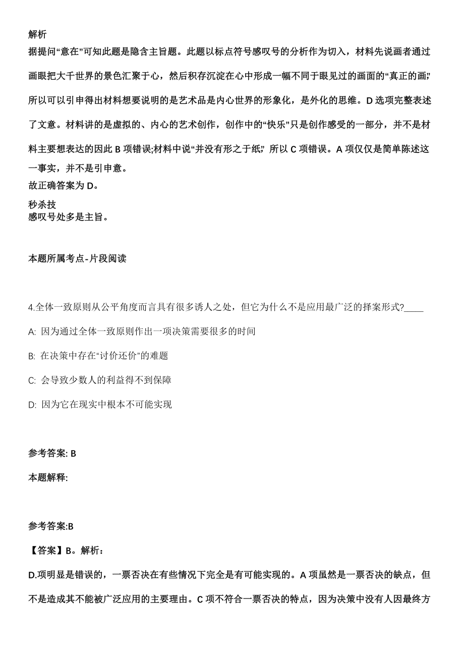 2021年06月浙大理工学院招考聘用编外劳务派遣人员模拟卷_第3页