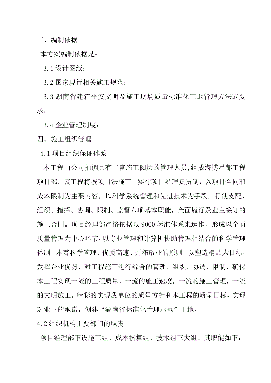 海博星都标准化施工方案_第3页