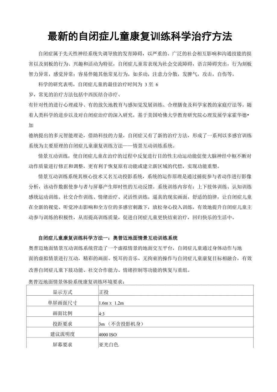 最新的自闭症儿童康复训练科学治疗方法_第1页