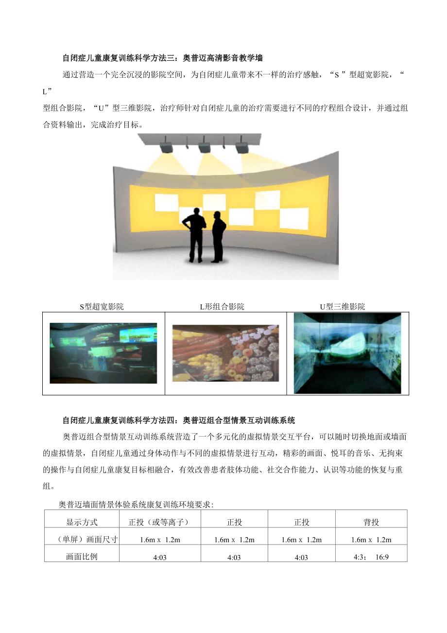 最新的自闭症儿童康复训练科学治疗方法_第5页