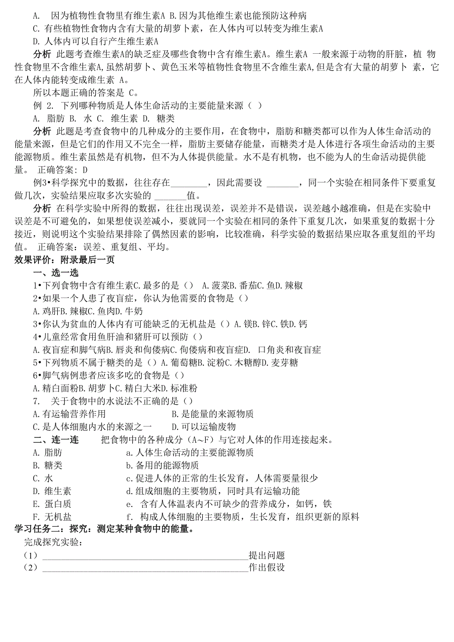 食物中的营养物质_第2页