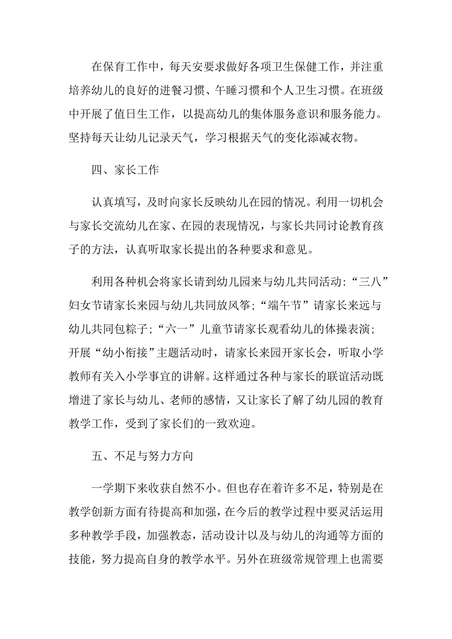 2022幼儿教师年终述职报告6篇_第3页