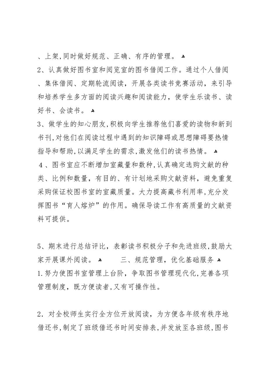 小学图书室工作总结模板_第3页