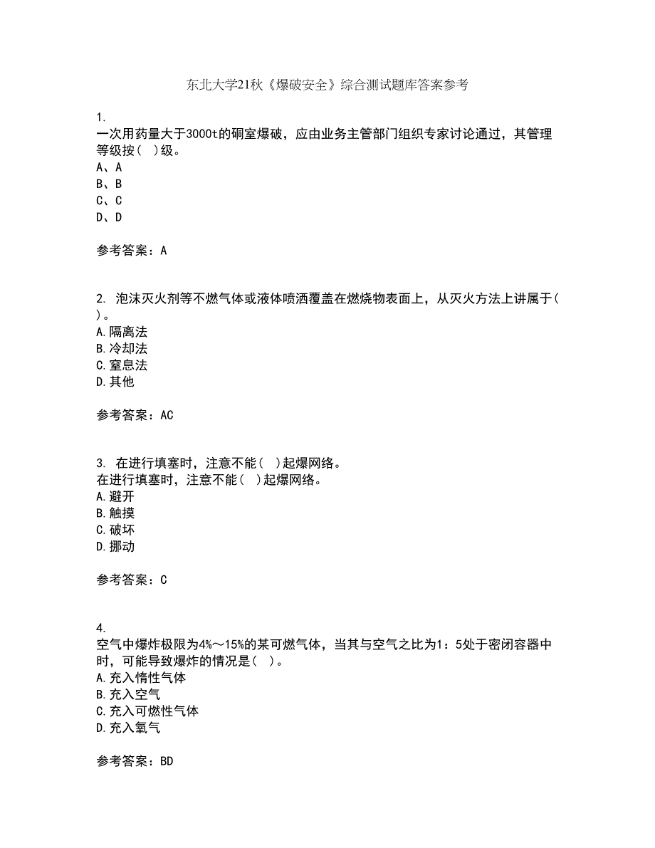 东北大学21秋《爆破安全》综合测试题库答案参考62_第1页