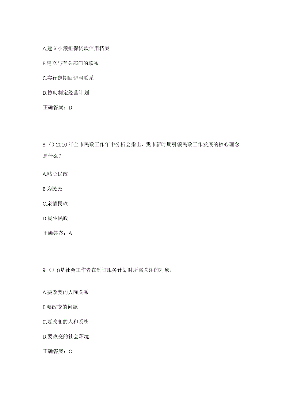 2023年广西贺州市钟山县回龙镇回龙村社区工作人员考试模拟题及答案_第4页