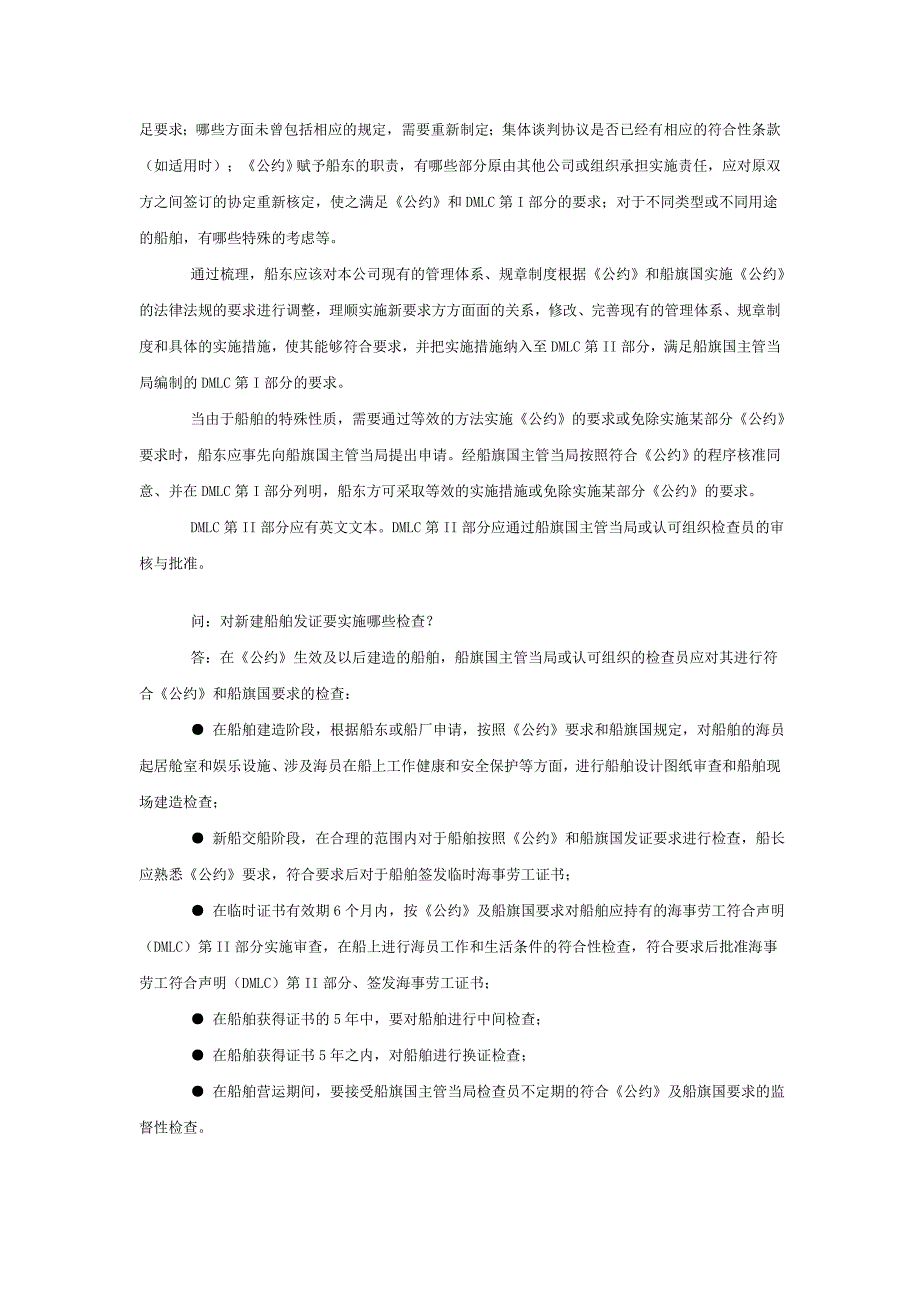 《2006年海事劳工公约》解读之九 公约遵守与实施.doc_第2页