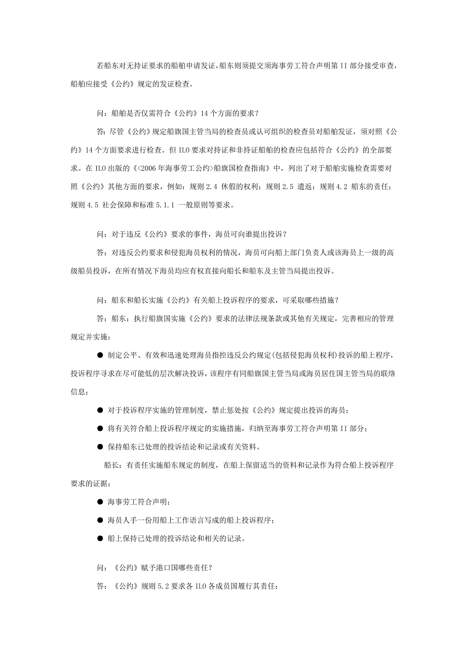 《2006年海事劳工公约》解读之九 公约遵守与实施.doc_第4页