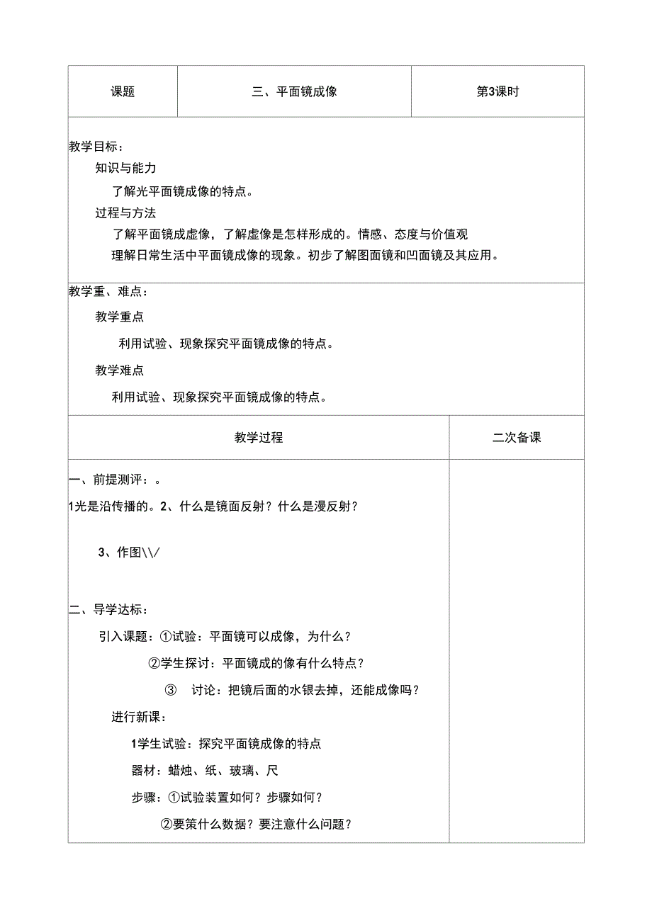 三、平面镜成像_第1页