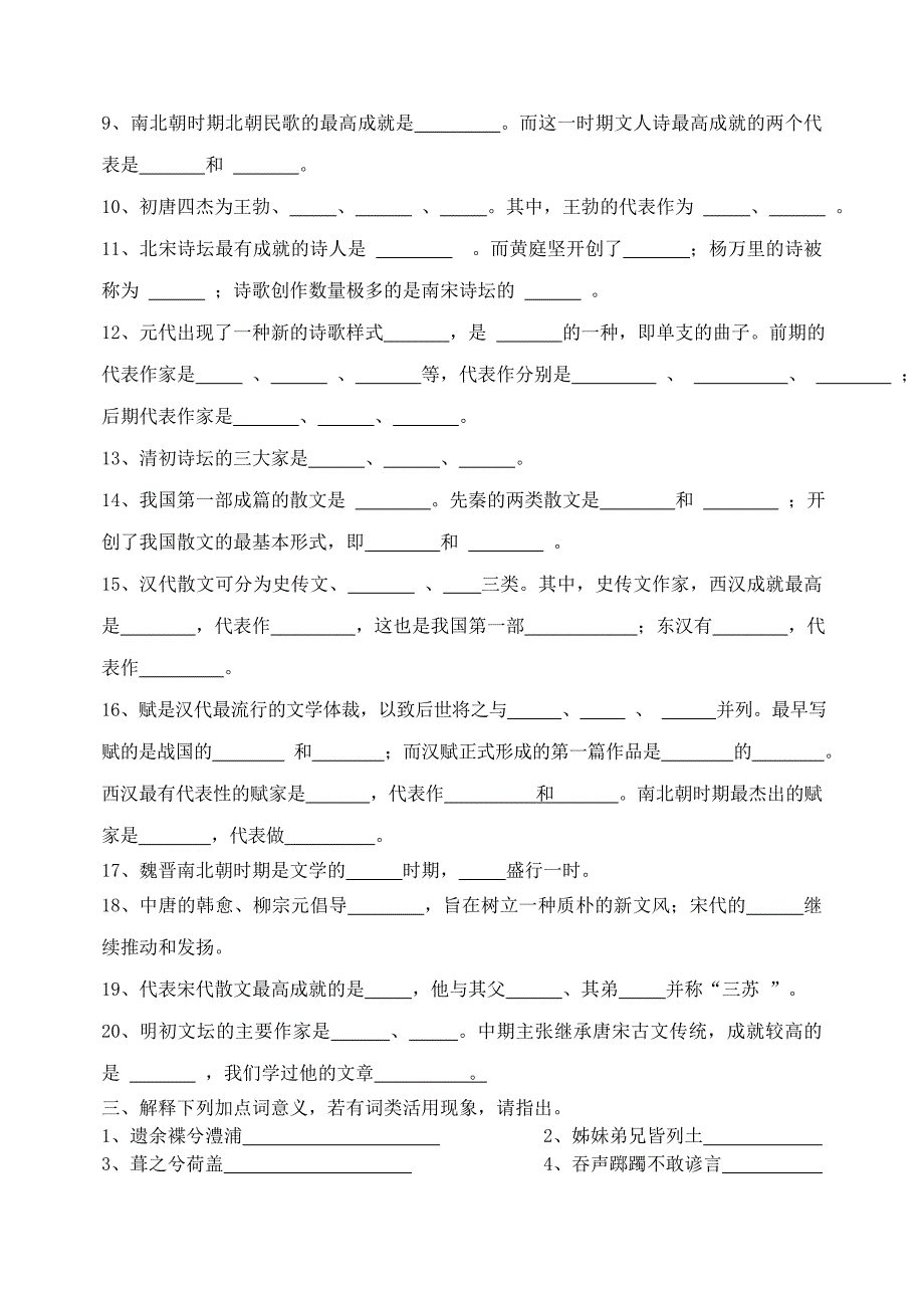 高二《中国古代诗歌散文欣赏》(选修)基础知识练习题_第4页