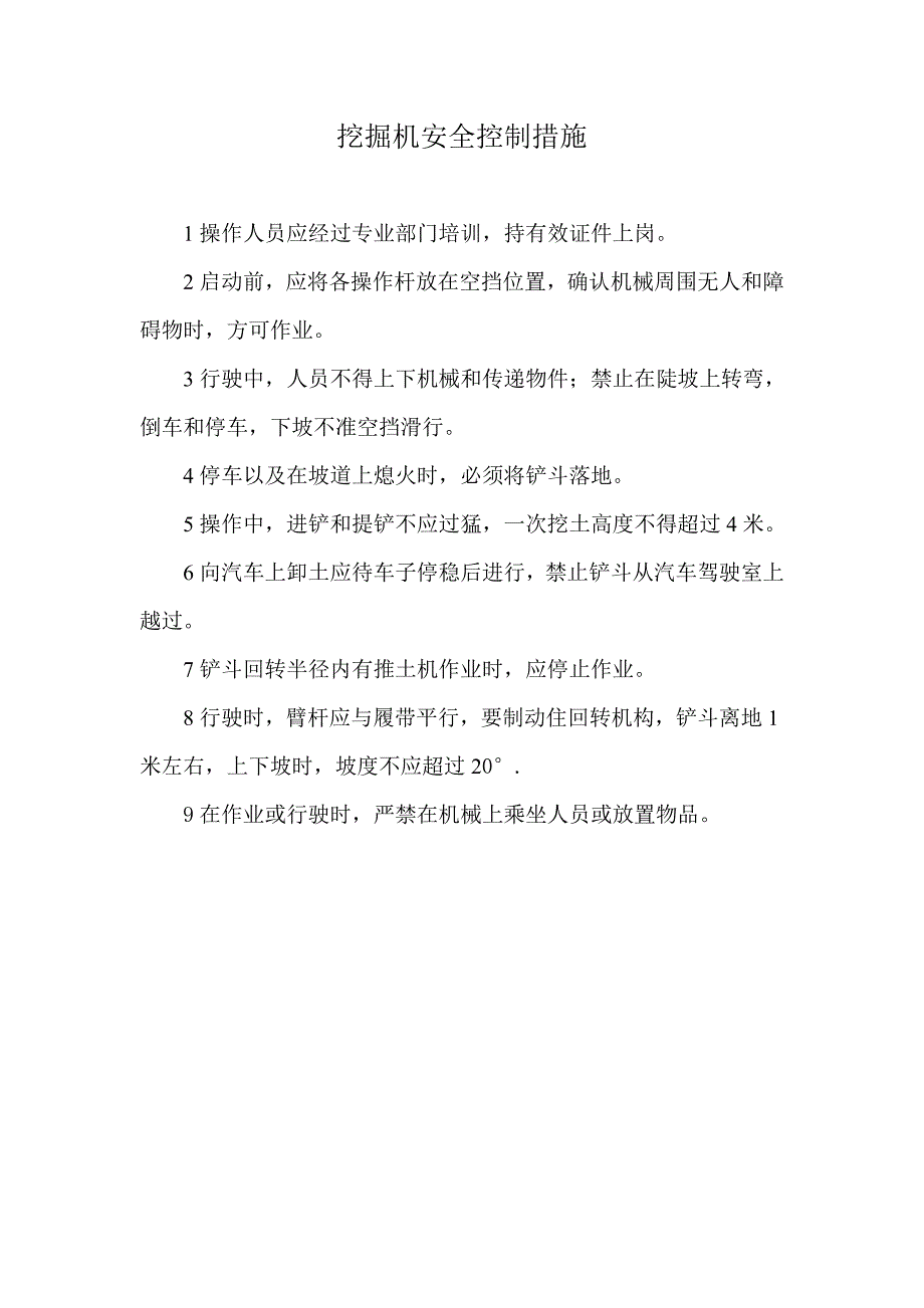 挖掘机安全技术操作规程_第1页