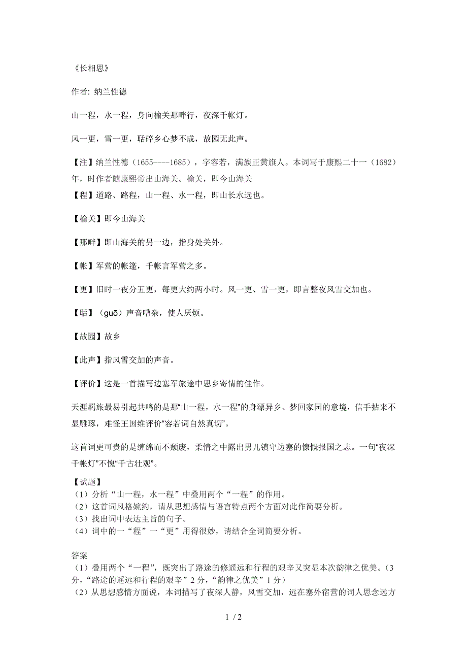 《长相思》赏析和习题_第1页