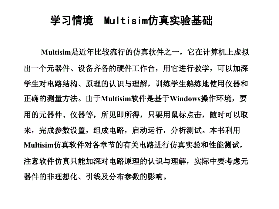 高频电子技术任务1仿真测试基础课件_第3页